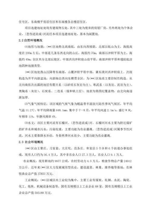 北方某小型住宅小区环境影响评价报告.docx