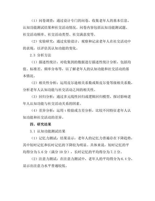 老年人认知功能与社交活动的关系研究