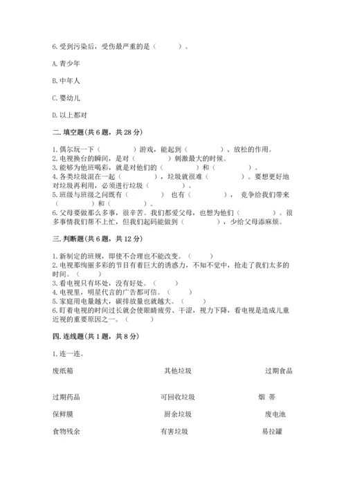部编版四年级上册道德与法治期末测试卷附答案【满分必刷】.docx