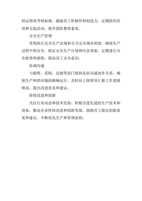 生产部经理岗位职责