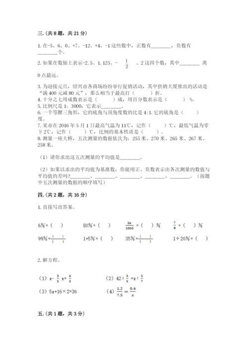 小学数学六年级下册竞赛试题精品【预热题】.docx