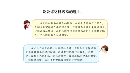四下3  当冲突发生课件（56张PPT)（全一课）