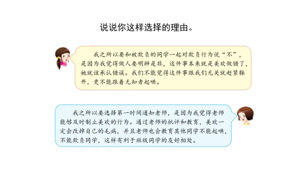 四下3  当冲突发生课件（56张PPT)（全一课）