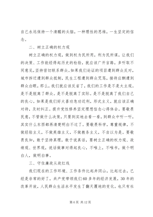 强党性坚定理想信念.docx