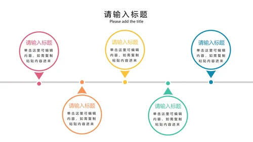 彩色高端商务时间轴PPT模板