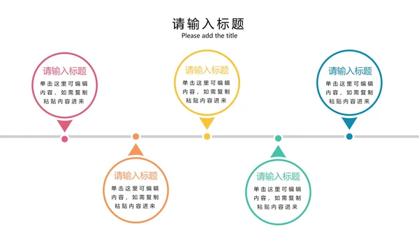 彩色高端商务时间轴PPT模板