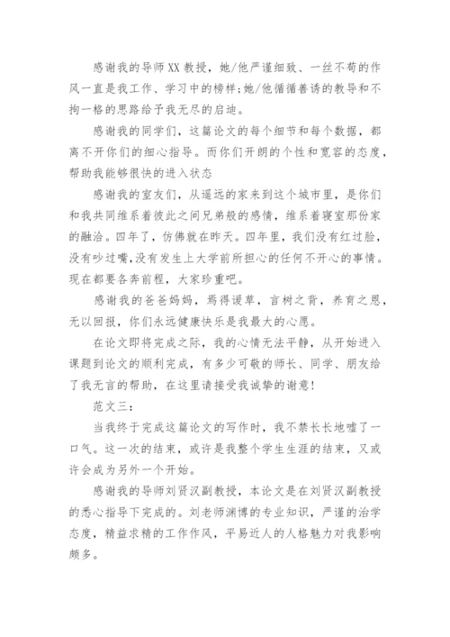 2021论文答谢词.docx
