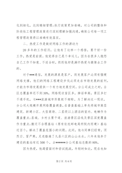 通信公司优秀党员先进事迹 (6).docx