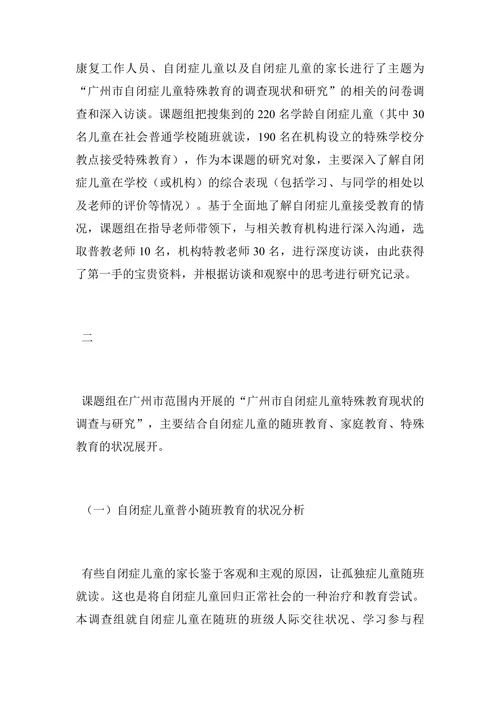 自闭症儿童特殊教育现状与教学论文
