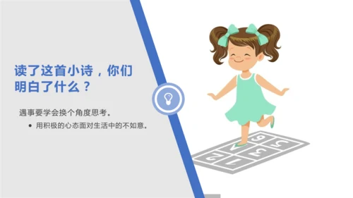 第3课《一个接一个》第二课时   课件