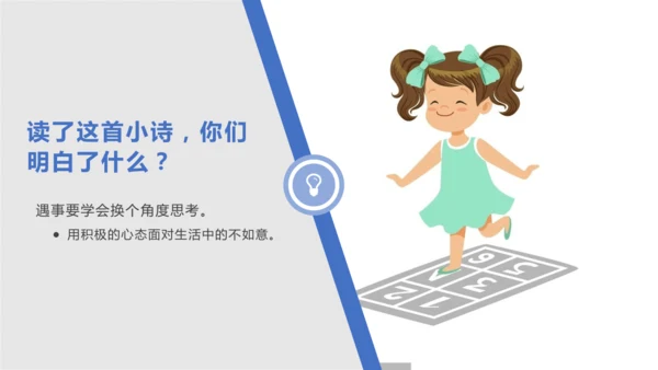 第3课《一个接一个》第二课时   课件