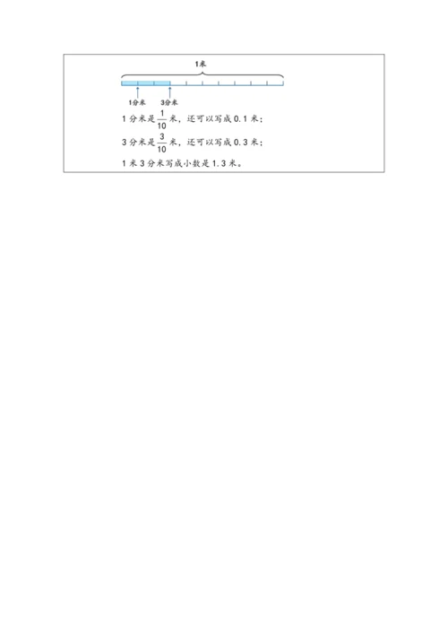 大单元教学【核心素养目标】7.1  认识小数（表格式）教学设计 人教版三年级下册