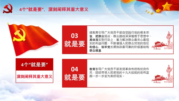 不忘初心牢记使命推进自我革命心得PPT