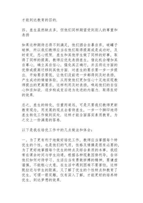 六年级英语培优辅差工作总结.docx