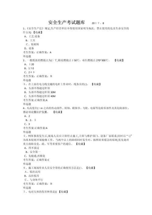 安全生产考试题库(附答案).docx