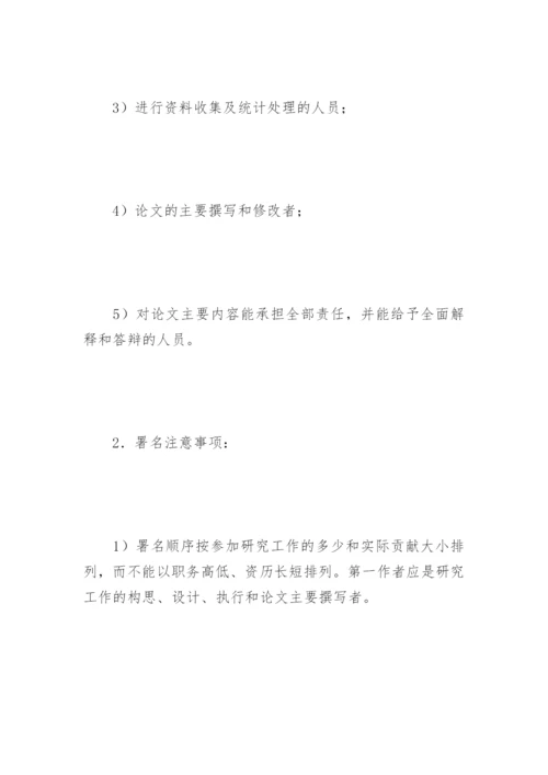 护理科研论文的撰写格式论文.docx
