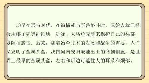 统编版语文六年级上册主题八　科学智慧 阅读与写作指导课件