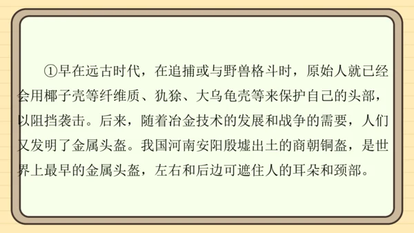 统编版语文六年级上册主题八　科学智慧 阅读与写作指导课件