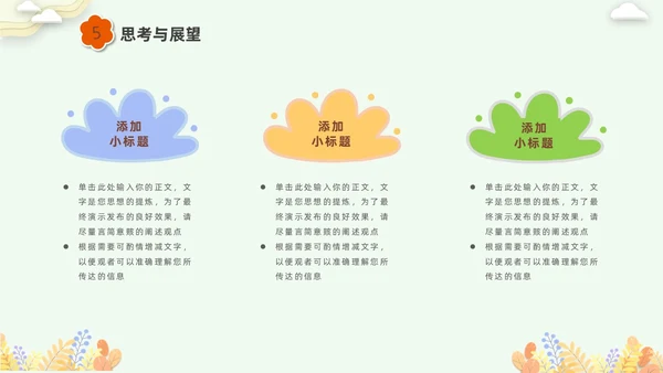 彩色剪纸花卉卡通儿童幼儿园年终总结教师年终工作总结工作汇报PPT