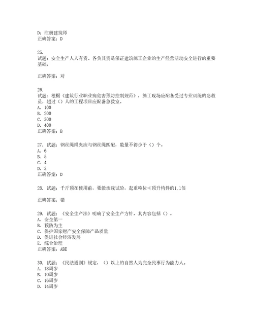 2022版山东省建筑施工企业项目负责人安全员B证考试题库第979期含答案