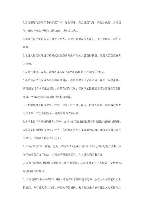 化产车间安全技术规程.docx