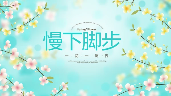 唯美小清新春季旅游春天电子相册动态PPT