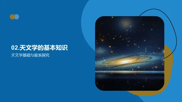 宇宙之旅：探索与认知
