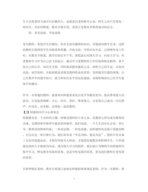 精编优秀教师师德师风学习心得体会范文.docx