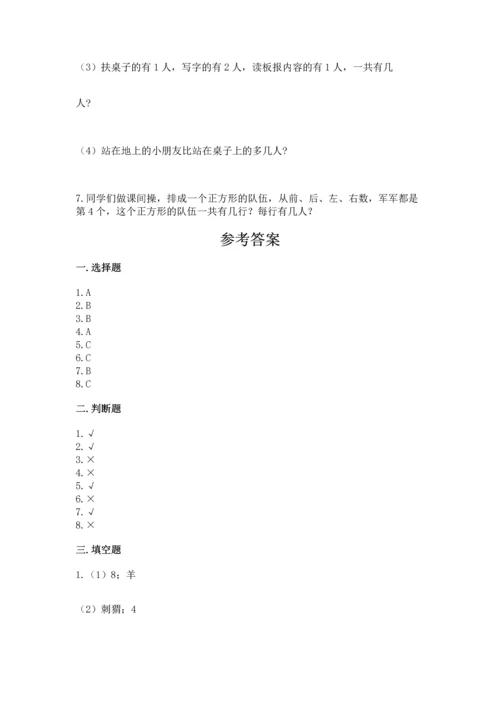 人教版一年级上册数学期中测试卷加答案解析.docx