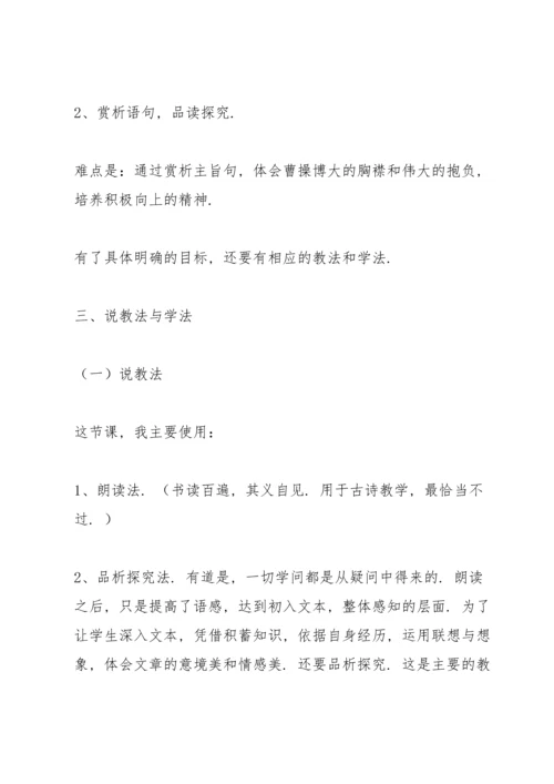 观沧海教案(多篇).docx