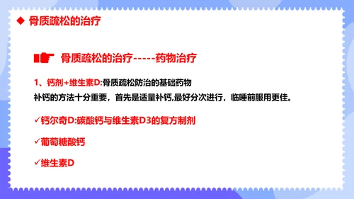 骨折世界骨质疏松日ppt课件模板