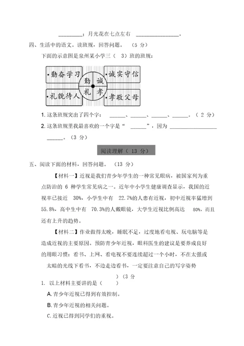部编版三年级语文下册期末试卷(含答案)【精】