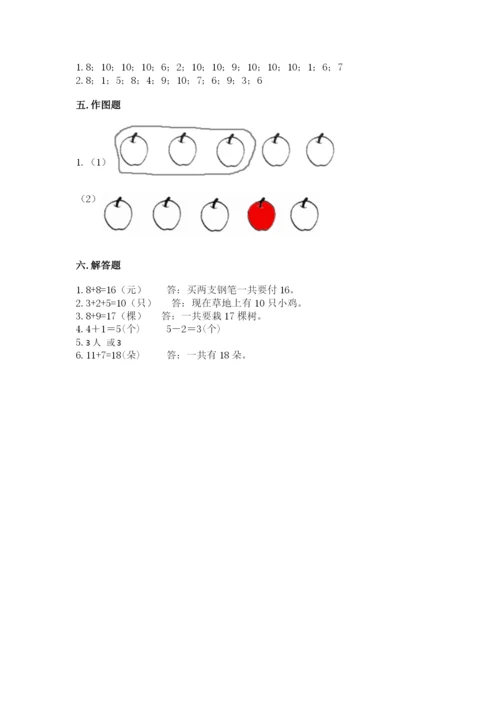 2022人教版一年级上册数学期末考试试卷精品（实用）.docx