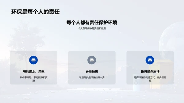 环保教育实践指南PPT模板