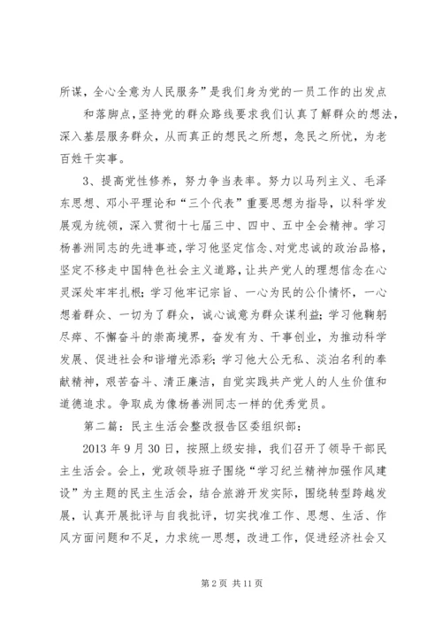 民主生活会整改报告 (2).docx