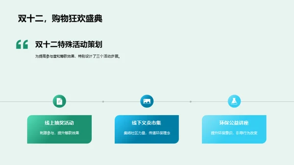 双十二环保公益行动
