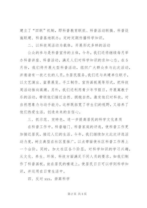 某年东河花园社区科普工作计划.docx