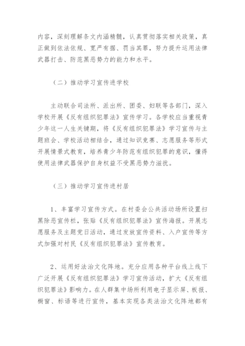 反有组织犯罪法宣传活动方案(精选4篇).docx