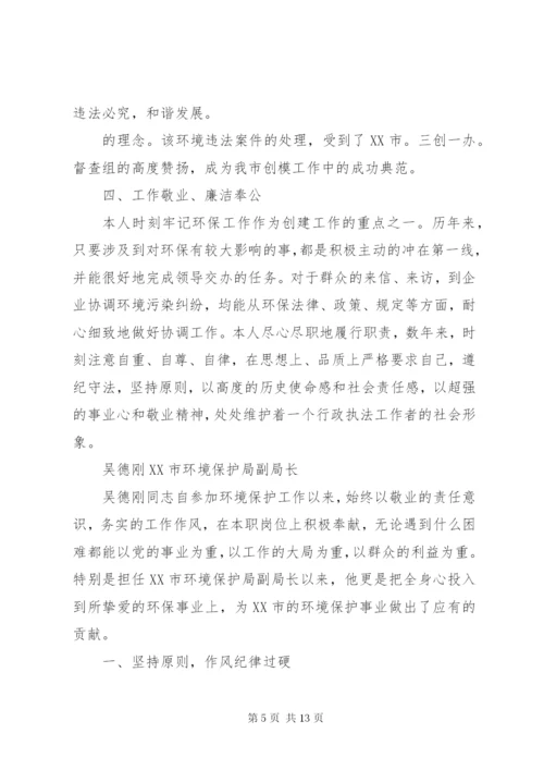 篇一：环保先进工作者事迹材料.docx