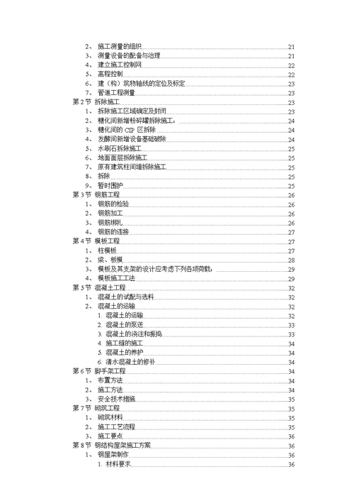 施工组织设计编制依据及原则