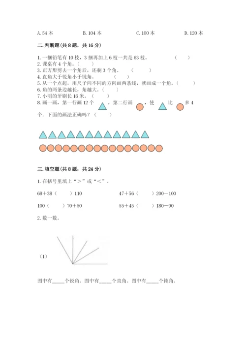 小学二年级上册数学期中测试卷及参考答案（最新）.docx