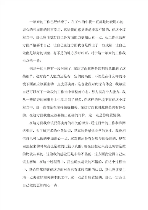 企业员工个人年终总结十篇