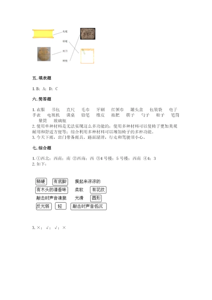 教科版小学二年级上册科学期末测试卷汇总.docx
