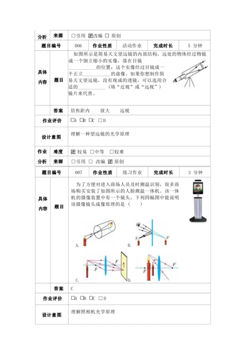 人教版八上《光学》 第四第五章作业设计(7课时)
