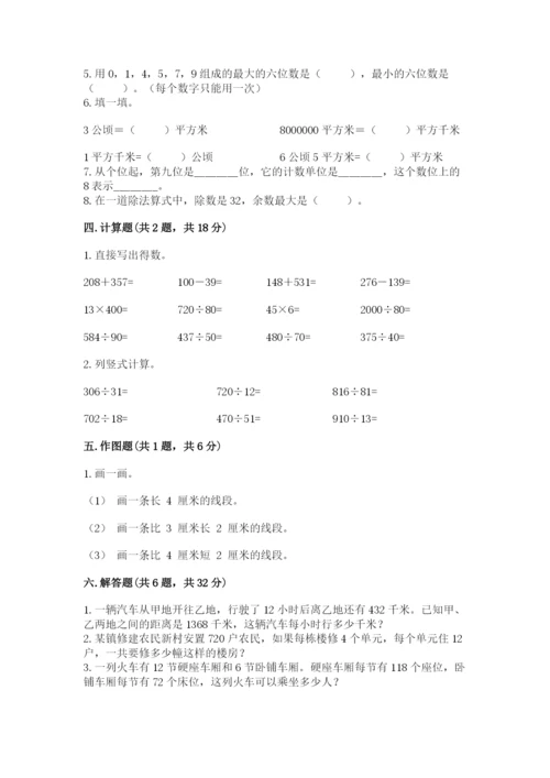 人教版四年级上册数学期末测试卷（精品）word版.docx