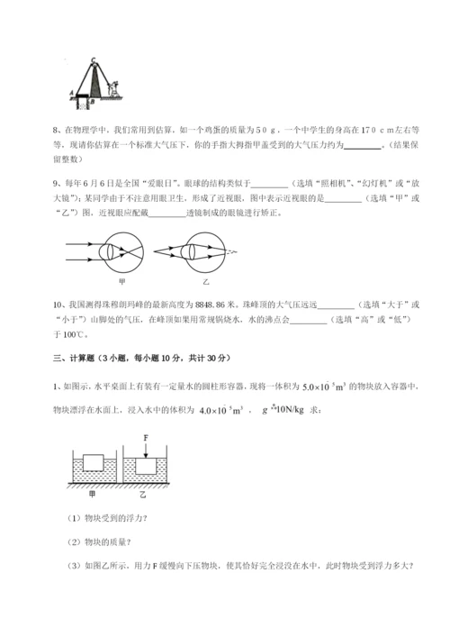 小卷练透江西上饶市第二中学物理八年级下册期末考试同步练习练习题（含答案解析）.docx