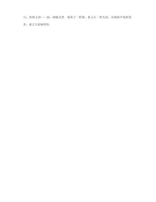最新高考必备高频成语专题练习(合集).docx