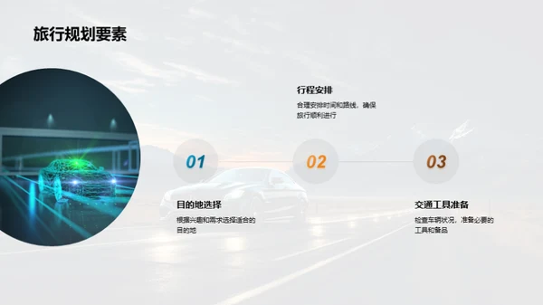 七夕驾游浪漫之旅
