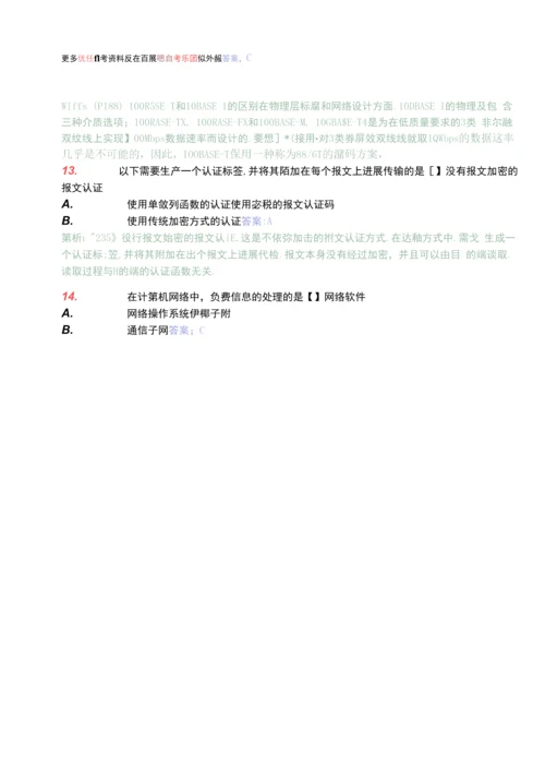 2022年全国自考计算机网络原理模拟试卷(八)及答案归纳.docx