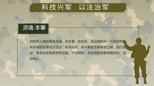 迷彩风部队军事工作总结汇报动态PPT